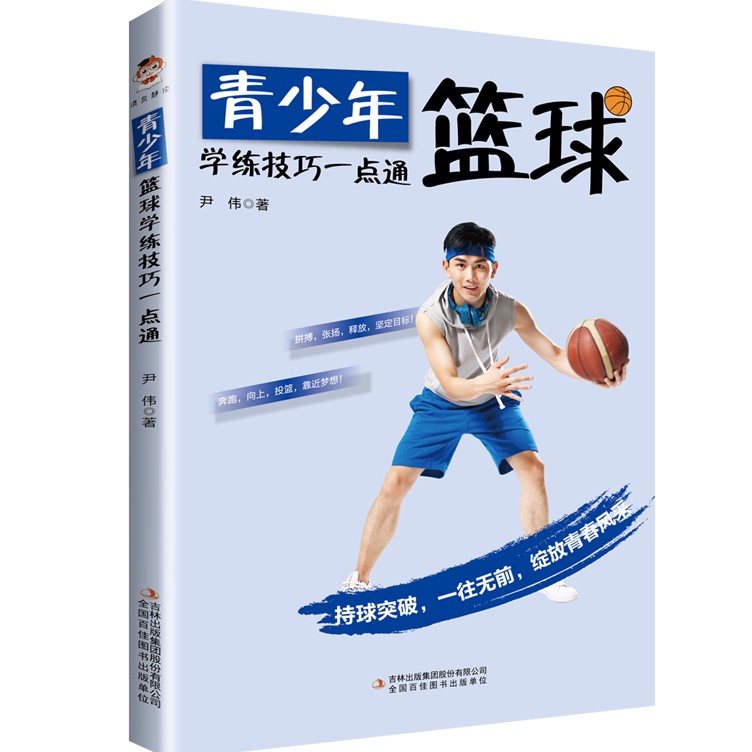 篮球训练书籍哪本最好